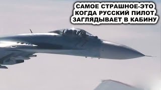Бaлбecы на F-35 здорово шуганулись!У американцев ДУША УШЛА В ПЯТКИ от подлетевшего на перехват Су-30