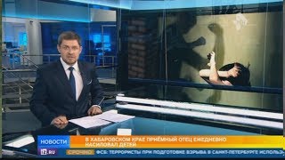В Хабаровске Отец-Педофил на протяжении многих насиловал приёмных дочек. Интервью органов опеки