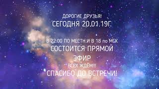 ПРЯМОЙ ЭФИР!