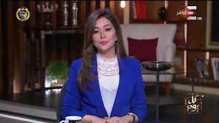 كل يوم - السيسي: رجال الشرطة البواسل يتصدون بجانب رجال القوات المسلحة للإرهاب