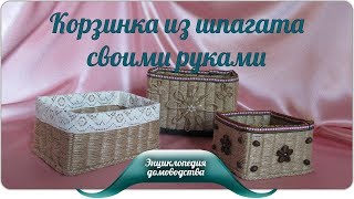 Корзинка из шпагата своими руками