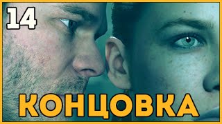 Quantum Break ➤ Концовка и Финальный Босс Акт 5 Часть 3 ➤ Прохождение Геймплей Серия 14