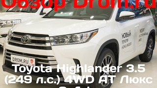 Toyota Highlander 2017 3.5 (249 л.с.) 4WD AT Люкс Safety - видеообзор