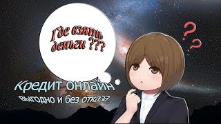 Webbankir- займ онлайн.Быстрое решение.