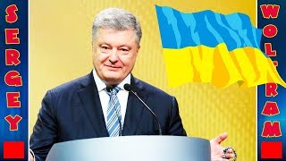 Порошенко победил на выборах 2019?