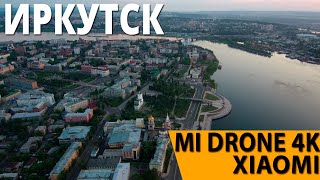 Полёты на квадрокоптере Xiaomi Mi Drone 4K над Иркутском и Иркутской областью