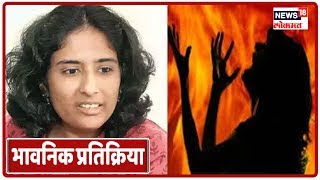 Wardha: हिंगणघाट जळीत हत्याकांडावर सामाजिक कार्यकर्त्या  Mukta Dabholkar यांची भावनिक प्रतिक्रिया