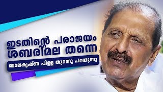 R .BalakrishnaPillai| Vakku Maruvakku | Episode -3| AmritaTV