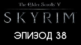 TES V: Skyrim #38 — Амулет Голдура