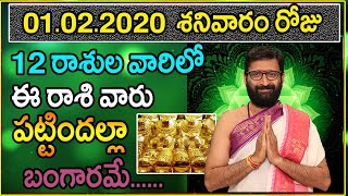 01 February 2020 Daily Rashi Phalalu In Telugu | Sanivaram Roju Rasula Vivarana | Astro Syndicate