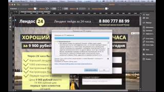 Заливка лендинга на хостинг в Adobe Muse