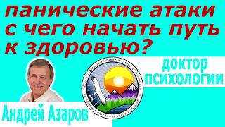 страх тревога Что делать панические атаки Как избавиться тревожный невроз