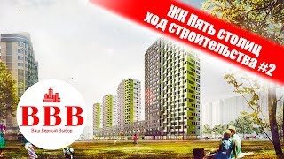 НОВОСТРОЙКИ ВОРОНЕЖА. ЖИЛОЙ КОМПЛЕКС "ПЯТЬ СТОЛИЦ". КУПИТЬ КВАРТИРУ В ВОРОНЕЖЕ.