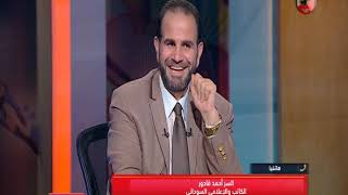 السر أحمد قدور: مباراة الأهلي أمام الهلال مناسبة للإبداع والمحبة والاحتفال