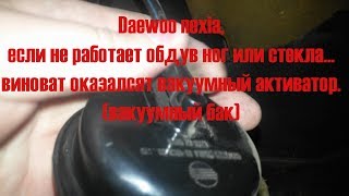 Почему печка не дует на лобовое стекло или в ноги | Виноват вакуумник! | На примере Ксюхи