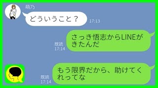 【LINE】離婚した旦那を騙して養育費を要求していた嫁→息子のSOSで自己中女の悪行がバレた結果...w【スカッとする話】