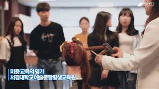 미용학전공 수업시간은 어떨까? 전공 수업시간을 영상으로 담아왔어요!
