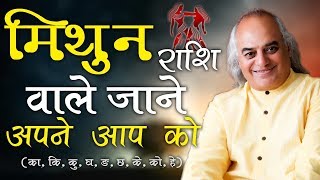 Know Everything About Mithun Rashi| Gemini | जानिए मिथुन राशि के राज | Pt. Ajai Bhambi