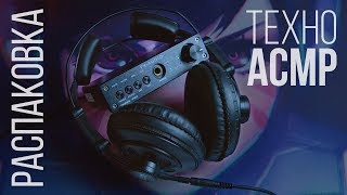 Техно-АСМР: Мои Наушники и ЦАП с AliExpress | Распаковка