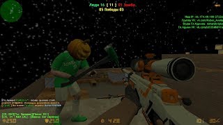 Counter-strike 1.6 зомби сервер №184 [ЗАДАНИЯ ОТ ПОДПИСЧИКОВ | VIP+ADMIN+BOSS+AWP+ПАУТИНКА+ГРАБ]