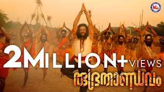 രുദ്രതാണ്ഡവം | New Shiva Devotional Song 2020 | Sivarathri Special Song | Dama Dama Dama Damaru Siva