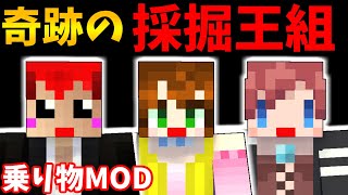 【マインクラフト】採掘王が最強のチームだからな!!【ビークルMOD:赤髪のとも】8