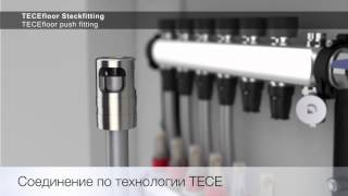 Лучший способ соединения труб! TECE push fitting
