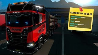 Euro Truck Simulator 2 МУЛЬТИПЛЕЕР ☆ Конвоем 4000 км с бревнами