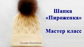 Шапка спицами "Пироженка" Мастер класс