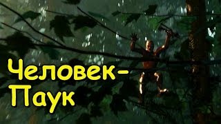 The Forest: Человек-Паук! #3