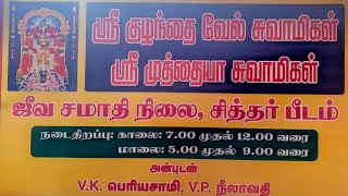 Mylapore Siddhar Peedam part - 1