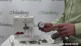 Мясорубка BOSCH MFW 1501