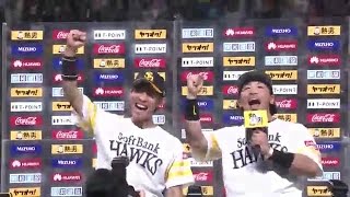 2016年9月18日 福岡ソフトバンク・本多選手・松田選手ヒーローインタビュー