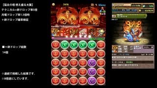 パズドラ「猛炎の塔 燃え盛る大翼」月曜1.5倍時+卵ドロップ確率検証【テクニカル+卵ドロップ率5倍】
