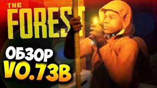 The Forest - Обзор ОБНОВЛЕНИЯ 0.73B 10 МЕСЯЦЕВ СПУСТЯ...