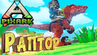 ? Приручаем РАПТОРА, САРКО и СКОРПИОНА ? PixArk - Выживание в АРК Майнкрафт #7