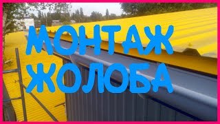 ?Монтаж пластиковой водосточной системы своими руками