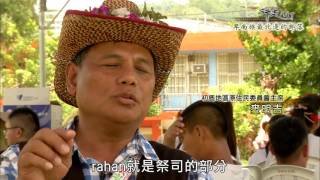 行走TIT第五十二集 –卑南族最北端的部落