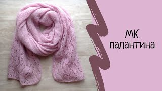 Ажурный палантин спицами "Воздушная геометрия". Мастер-класс. Выпуск № 66.