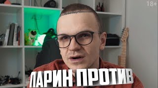 ЛАРИН ПРОТИВ ФИЛОСОФИИ !! ИЛИ ЖЕ ПОЧЕМУ ЛАРИН ДОЛЖЕН ВСТУПИТЬ В ШУЕ ! ШУЕ ППШ