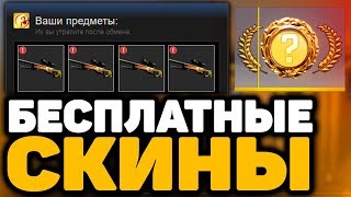 КАК БЕСПЛАТНО ПОЛУЧИТЬ СКИНЫ ДЛЯ CS:GO ИЛИ ХАЛЯВА И ПРОМОКОДЫ В МОЕЙ ГРУППЕ ВК ФРОКСАЙ
