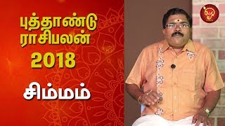 Puthandu Raasi Palangal 2018 Simmam Raasi | New Year Prediction 2018 Leo|Murugu Balamurugan