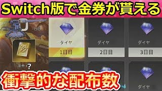 【荒野行動】Switch版で「金券」誰でも貰える！でも配布数が衝撃的だった...。「大砲」のレジャーが追加！乗り物マーク改善！(バーチャルYouTuber)
