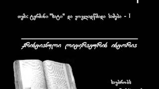 334 ტერმინი "ხატი" და ყოვლადწმიდა სამება - I