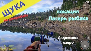Русская рыбалка 4 - Ладожское озеро - Щука в проливе