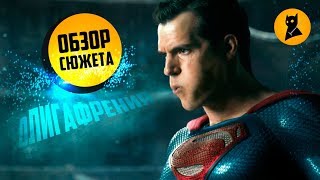 Выбиваю всё дерьмо из ЛИГИ СПРАВЕДЛИВОСТИ