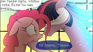 Воспоминания давно минувших дней (6 часть) | комикс