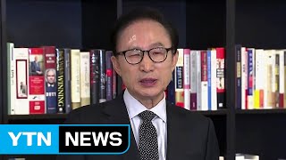 '뇌물·탈세' MB 혐의 20개 육박 / YTN
