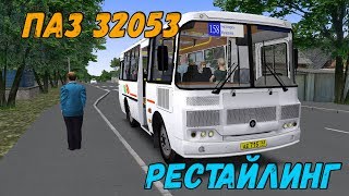 OMSI 2 НОВЫЙ ПАЗИК РЕСТАЙЛИНГ
