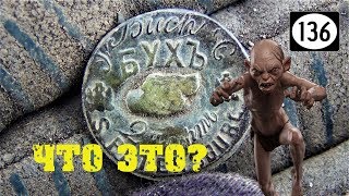 Властелин Колец (+18) / Search for coins